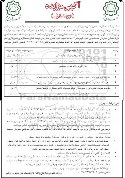 مزایده , مزایده واگذاری بهره برداری پارکینگ عمومی