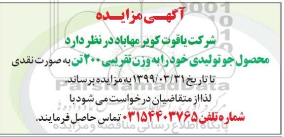 مزایده، مزایده محصول جو تولیدی