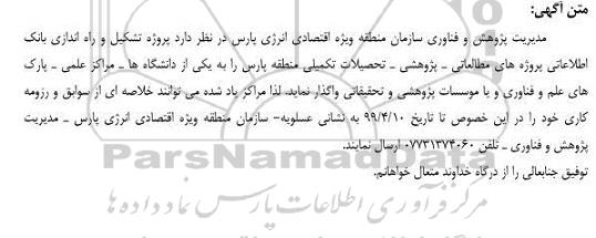 مناقصه پروژه تشکیل و راه اندازی بانک اطلاعاتی 