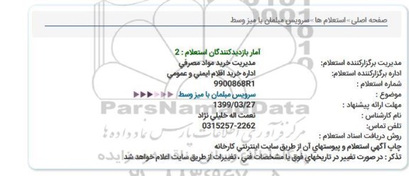 استعلام سرویس مبلمان با میز وسط  