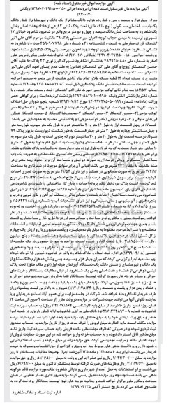 آگهی مزایده،مزایده یکباب ساختمان مسکونی بخش یک
