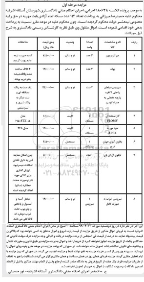 مزایده فروش میز تلویزیون ، بوفه ، سرویس مبلمان راحتی....