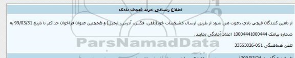 اطلاع رسانی،اطلاع رسانی خرید قیچی بادی 
