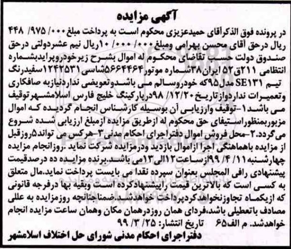 مزایده خودرو پراید مدل 95 