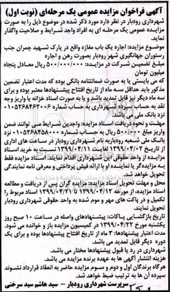 مزایده اجاره یک باب مغازه