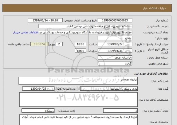 استعلام ترازوی دو صفر
