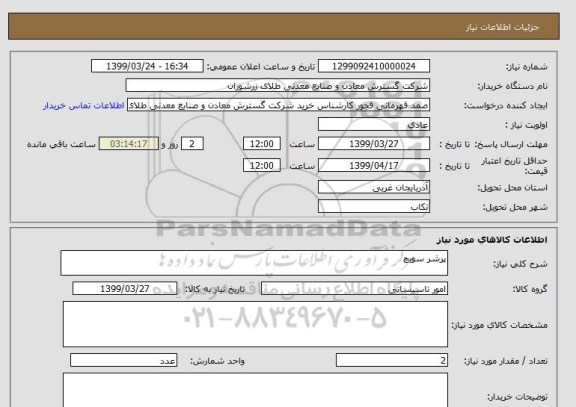 استعلام پرشر سویچ 
