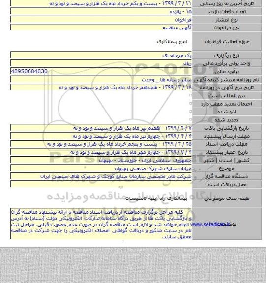 خیابان سازی شهرک صنعتی بهبهان