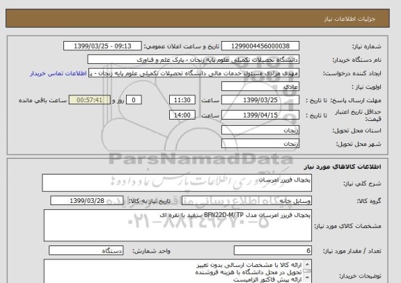 استعلام یخچال فریزر امرسان 
