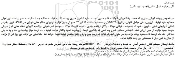 مزایده، مزایده فروش یکدستگاه سنتر عمودی mt05 