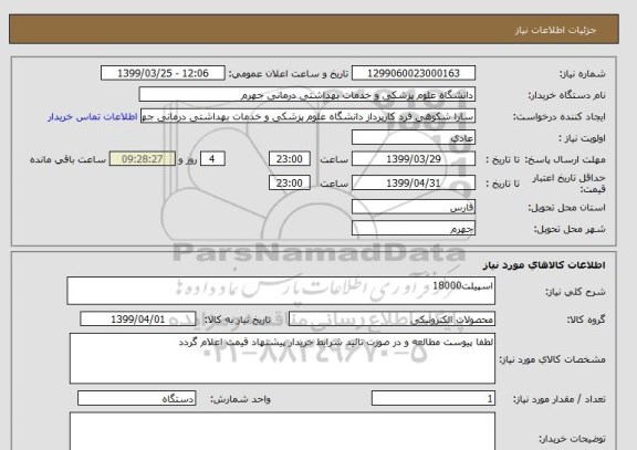 استعلام اسپیلت18000