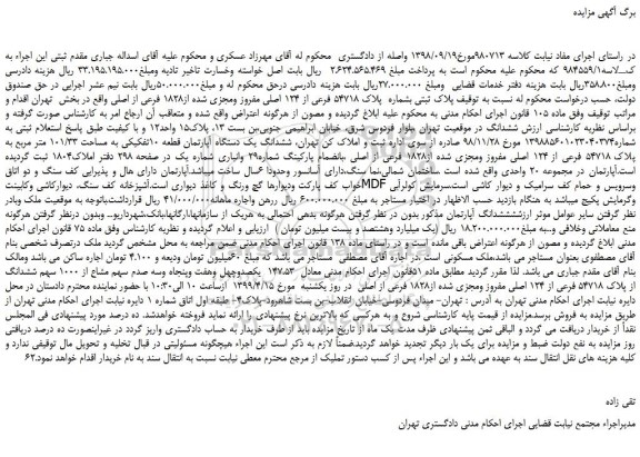 مزایده، مزایده فروش پلاک ثبتی بشماره پلاک 54718 فرعی از 124 اصلی مفروز ومجزی شده از1828 فرعی از اصلی
