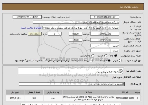 استعلام CPU
(Intel Core i3-7100 3.9G)