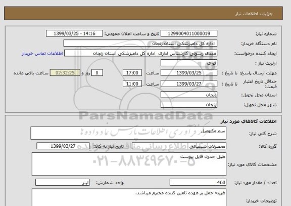 استعلام سم مکتومیل