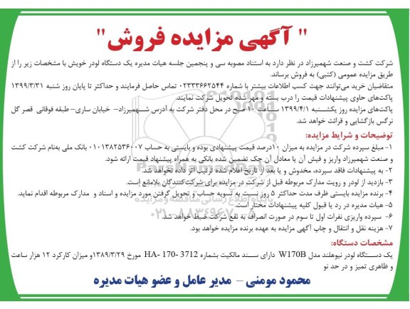 مزایده, مزایده فروش یک دستگاه لودر 