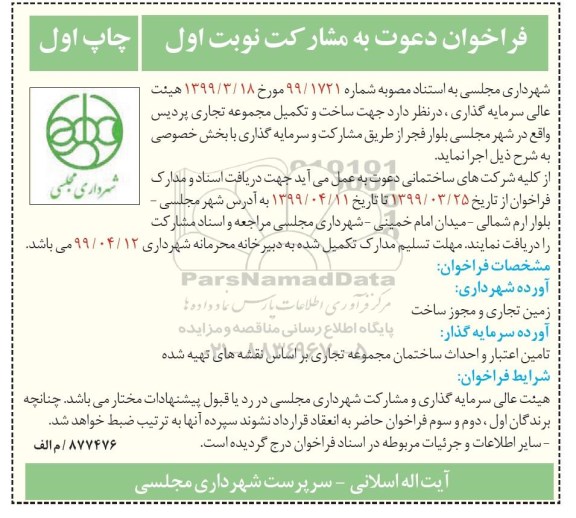 فراخوان , فراخوان دعوت به مشارکت