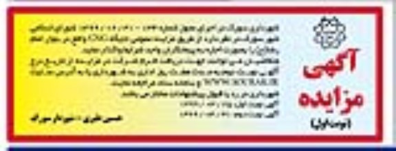 مزایده عمومی جایگاه CNG