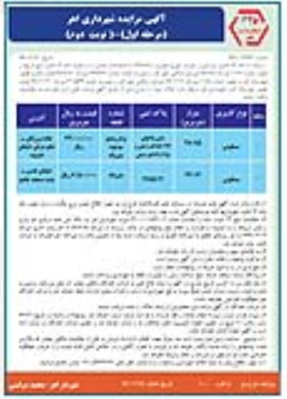 آگهی مزایده،مزایده واگذاری املاک مسکونی 28/85 و 42/14 مترمربع مرحله اول نوبت دوم