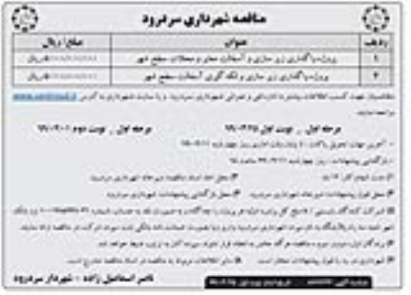 مناقصات , مناقصات پروژه واگذاری زیرسازی و آسفالت معابر 