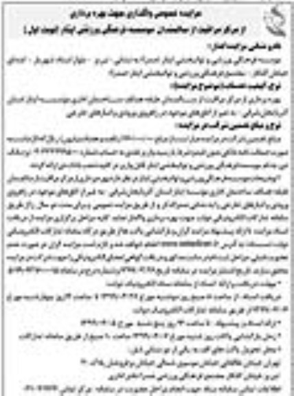 مزایده ، مزایده عمومی واگذاری جهت بهره برداری از مرکز مراقبت از سالمندان
