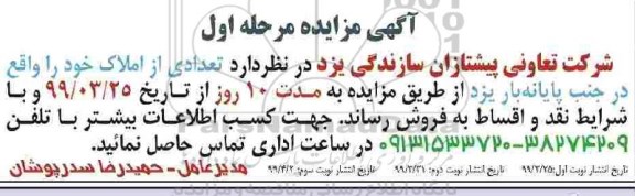 آگهی مزایده،مزایده فروش تعدادی از املاک
