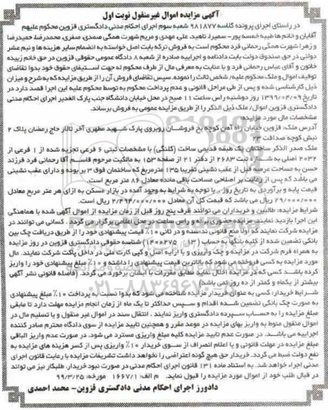 آگهی مزایده،مزایده ساختمان یک طبقه قدیمی نوبت اول 