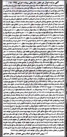 مزایده ،مزایده ششدانگ یک دستگاه آپارتمان 117.19 مترمربع