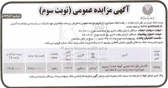 آگهی مزایده،مزایده فروش آپارتمان مسکونی