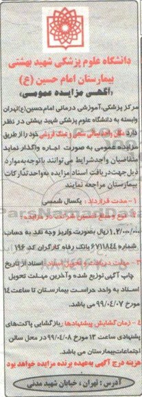 مزایده اجاره مکان واحد بینائی سنجی وعینک فروشی