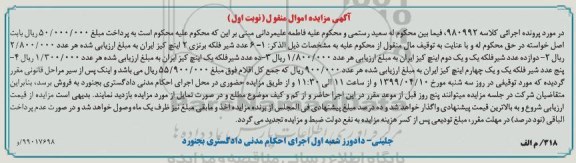 آگهی مزایده مزایده 6 عدد شیر فلکه برنزی ، 10 عدد شیرفلکه نوبت اول