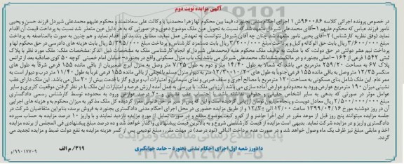 آگهی مزایده،مزایده پلاک ثبتی 1542 فرعی از 164 نوبت دوم