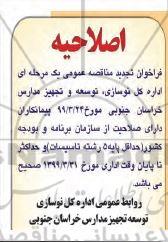 تجدید فراخوان مناقصه عمومی , تجدید مناقصه استانداردسازی گرمایش مدارس 