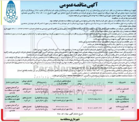 مناقصه ، مناقصه کفسازی سرگذر... 