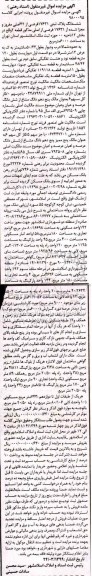 مزایده ،مزایده ششدانگ پلاک ثبتی 17631 فرعی