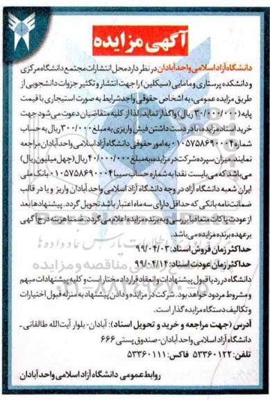 مزایده ,مزایده واگذاری محل انتشارات