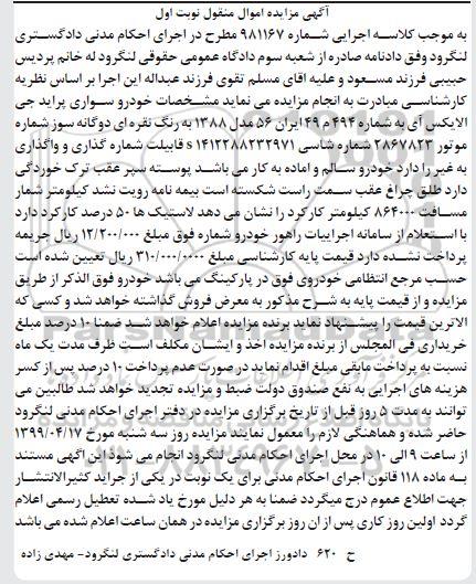 مزایده خودرو سواری پراید