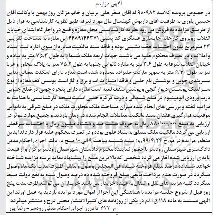 آگهی مزایده،مزایده فروش مغازه 23 مترمربع