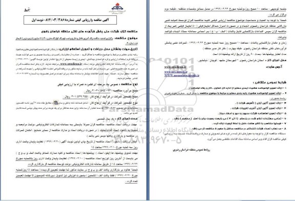  تجدید مناقصه رنگ آمیزی داخل و خارج و نصب فومینگ کولینگ مخزن