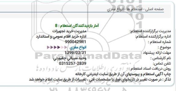 استعلام , استعلام  انواع مغزی