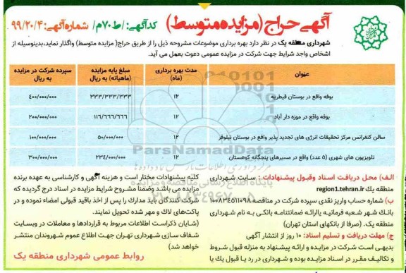 حراج مزایده بوفه و...