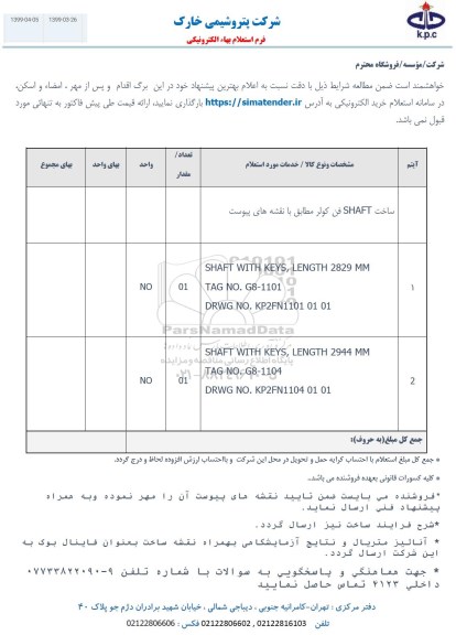 استعلام , استعلام  ساخت SHAFT دفن کولر و...