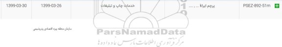 استعلام پرچم ایراK...