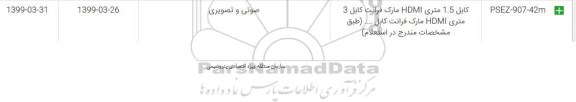 استعلام کابل 