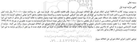 مزایده، مزایده فروش یک دستگاه خمیر پهن کن