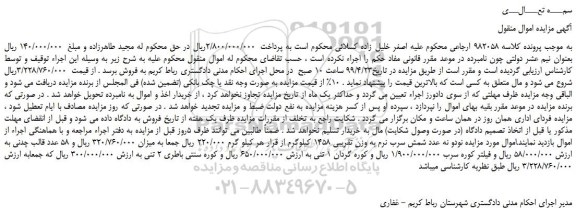 مزایده، مزایده فروش نودو نه عدد شمش سرب نرم به وزن تقریبی 1458 کیلوگرم
