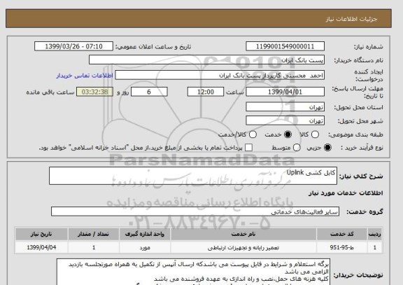 استعلام کابل کشی Uplink