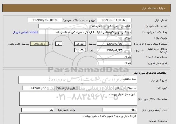 استعلام سم مکتومیل