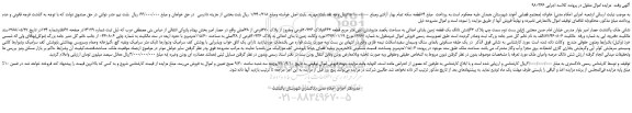 مزایده، مزایده فروش شش دانگ یک قطعه زمین بابنای احداثی به مساحت یکصد متروشش دسی متر مربع قطعه 5663پلاک 20936فرعی