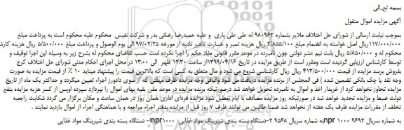 مزایده، مزایده فروش دستگاه بسته بندی شیرینگ مواد غذایی npr1000