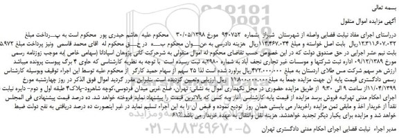 مزایده، مزایده فروش سهام شرکت مس طلای اردستان